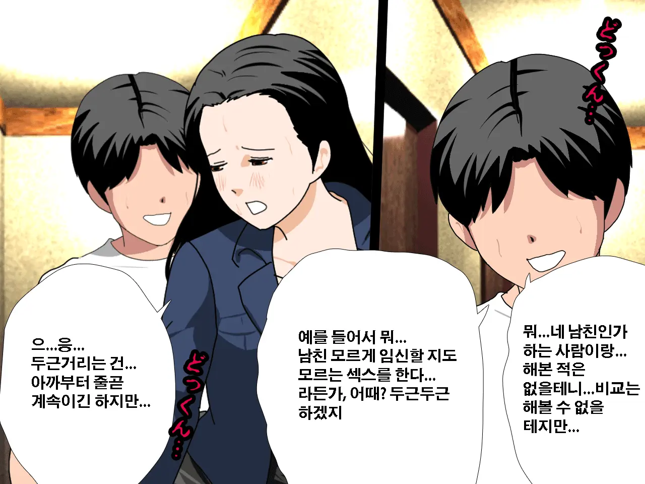 Saimin Uwaki Kenkyuubu Ch. 4 | 최면 바람기 연구회 제4화